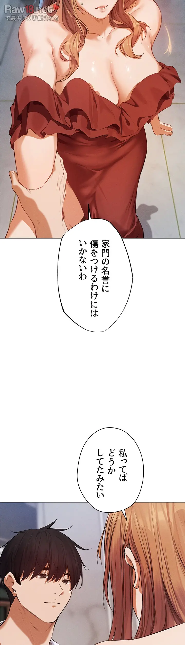 異世界人妻ハンター - Page 33